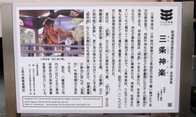 三条八幡宮に設置した説明板