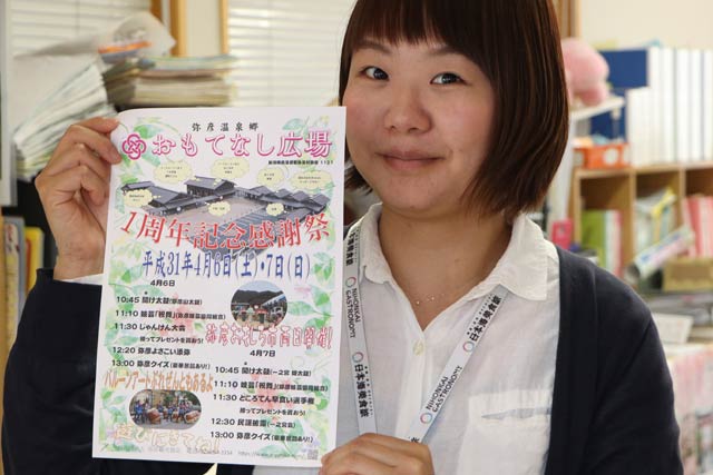 弥彦おもてなし広場1周年記念祭のちらし