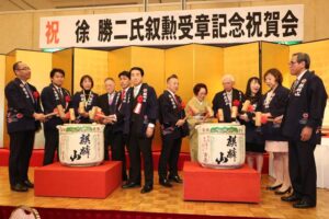 徐勝二氏叙勲受章記念祝賀会