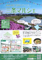 4月の三条マルシェのちらし