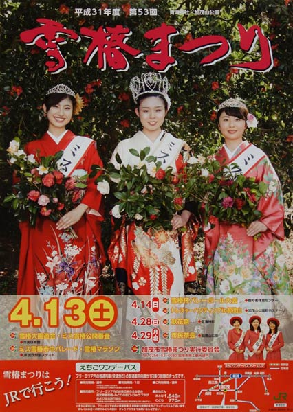 雪椿まつりのポスター