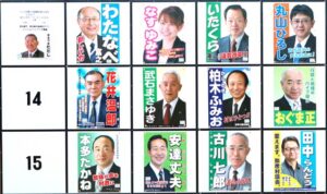 弥彦村議選は定数10に13人が立候補