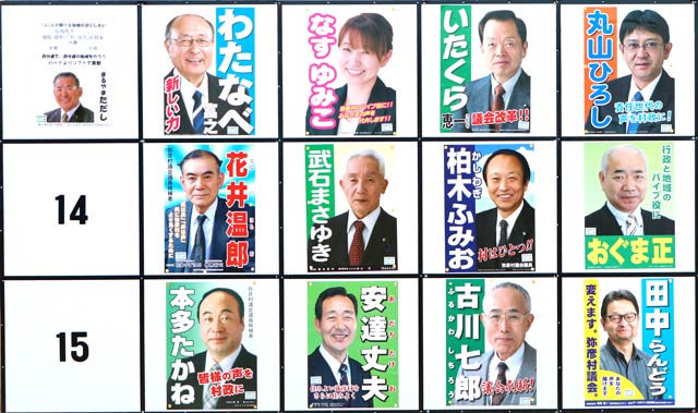立候補者のポスター