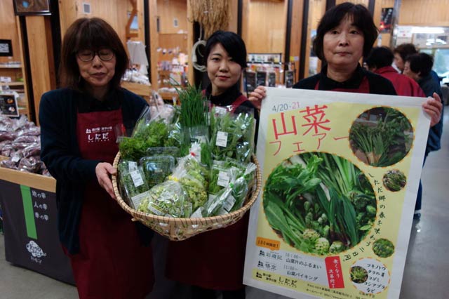 山菜フェアーを開く道の駅「漢学の里しただ」