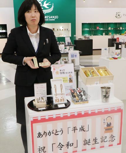 「令和」誕生記念コーナー