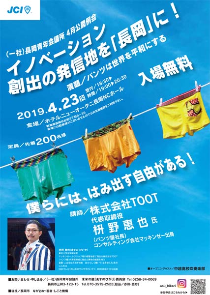 枡野恵也氏が講演する長岡青年会議所4月公開例会のちらし