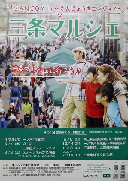 1年を通した三条マルシェのポスター