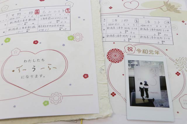 三条市の婚姻届けの写しと台紙、左が通常版、右が5月1日だけの特別バージョン