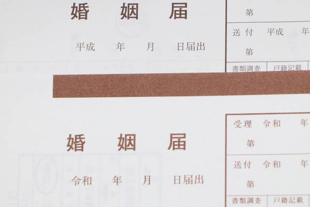 上が「平成」、下が「令和」の日付の婚姻届