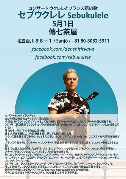 コンサート「ウクレレとフランス語の歌『セブウクレレ Sxbukulele』」のちらし