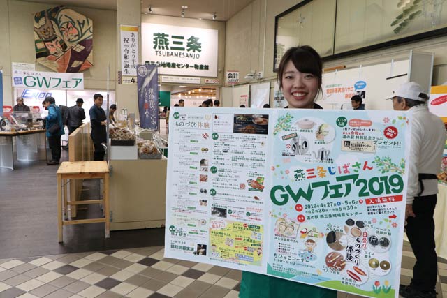GWフェアのポスター