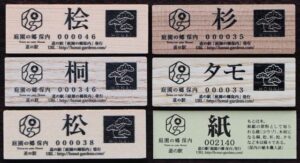 限定販売している木製の道の駅記念きっぷ