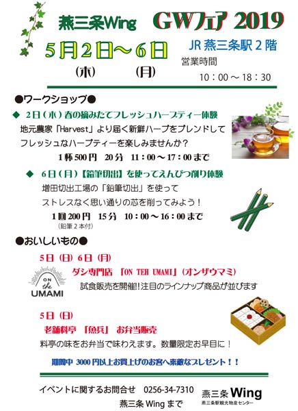 燕三条Wing「GWフェア2019」のちらし