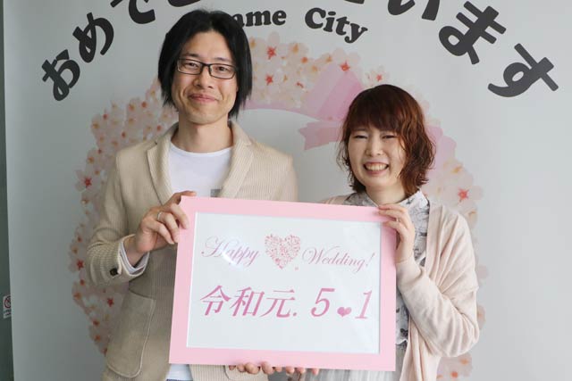 燕市役所に婚姻届を提出した武田さん夫婦
