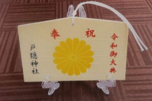 日の丸大行進参加者に配布する特製絵馬