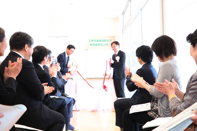 三条市地域包括ケア総合推進センターの開所式