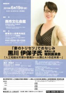 黒川伊保子さんを講師に倫理法人会県央地区が開く特別講演会のちらし