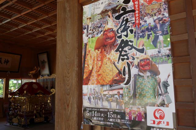 八幡宮拝殿に掲示された三条祭りのポスター