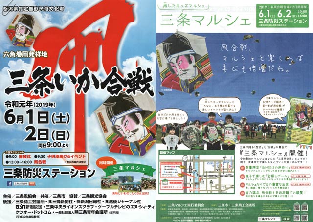 三条凧合戦と三条マルシェのパンフレット