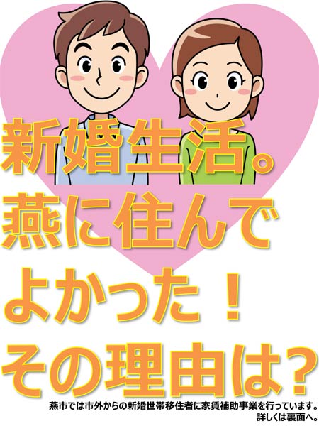 新婚世帯移住者向けの家賃補助事業にパンフレット