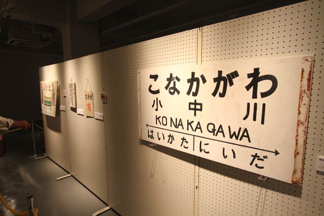 小中川駅の駅名板などかぼちゃ電車保存会が所有する電鉄関連資料も