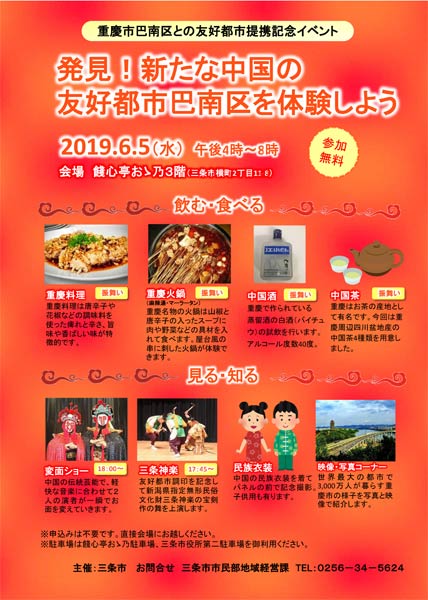 中国重慶市巴南区との友好都市提携の友好都市提携記念イベント