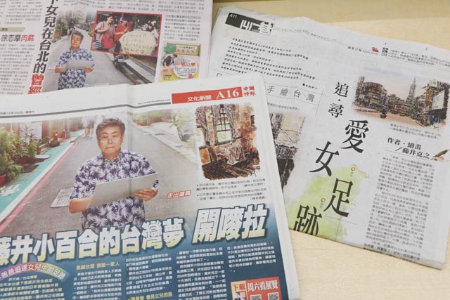 藤井さんを報じた台湾の新聞