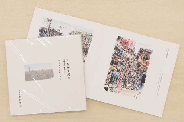 会場で販売している台湾の展覧会のときの画集「日本與台湾灣的風景畫」