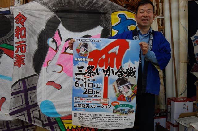 三条凧合戦のポスターと三条凧協会の須藤会長