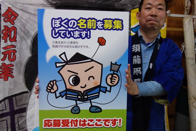 マスコットキャラクターの名前を募集