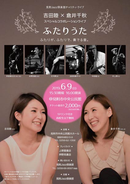 スペシャルコラボレーションライブ「ふたりうた」のポスター