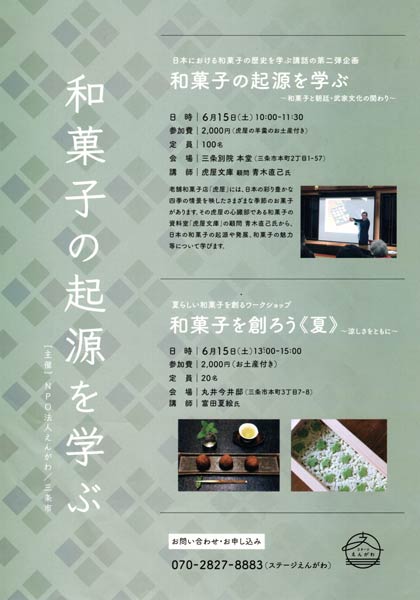 講演「和菓子の起源を学ぶ」のちらし
