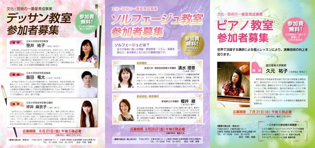 各教室の参加募集のちらし