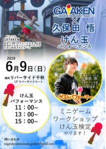 GATAKENがことしもリーバサイド千秋でけん玉パフォーマンス