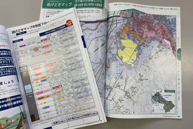 気づきマップ、逃げどきマップ、浸水想定区域図の3つのマップを収録
