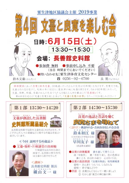 「第4回文台と良寛を楽しむ会」のちらし