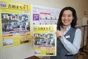 吉田まちゼミのちらし