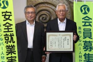 燕市シルバー人材センターの吉田副理事長(左)と西郡理事長