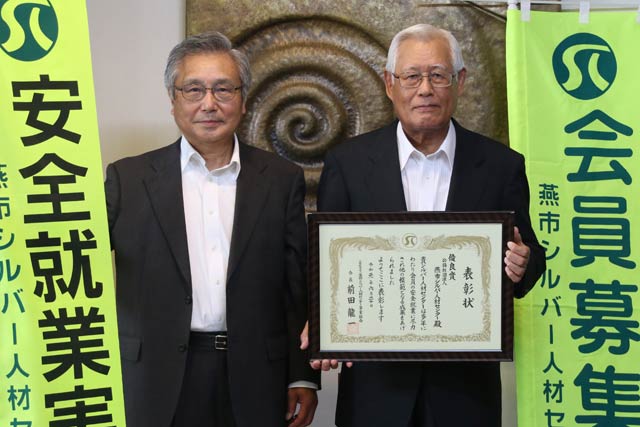 燕市シルバー人材センターの吉田副理事長(左)と西郡理事長