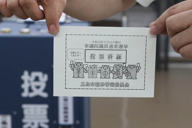 新たに三条市選管が交付する簡易版の投票済証