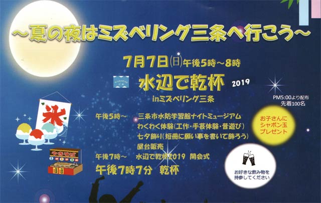 水辺で乾杯のちらし