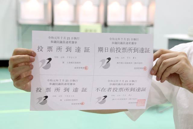 燕市がこの参院選から交付している簡易版の投票所到達証