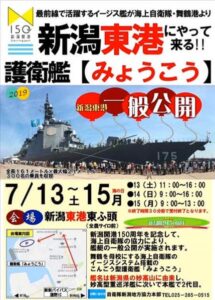 イージス艦「みょうこう」を新潟東港で一般公開