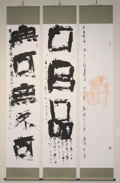 三連作