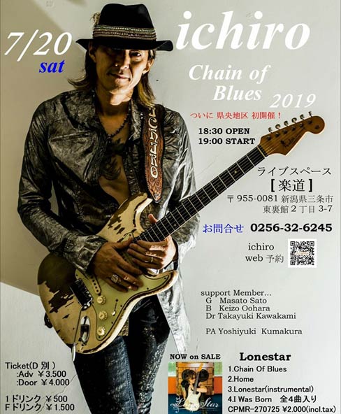 三条市のライブスペース「楽道」で開かれる「ichiro Chain of Blues 2019」のちらし