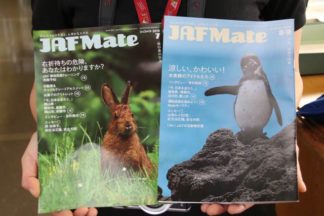 JAF会員向け機関誌「JAF Mate」