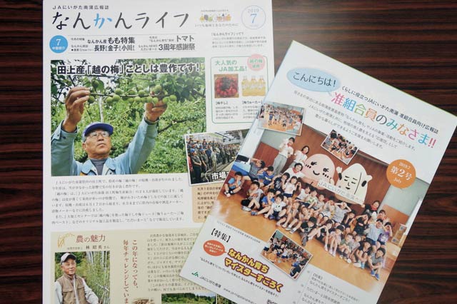 JAにいがた南蒲の広報誌「なんかんライフ」