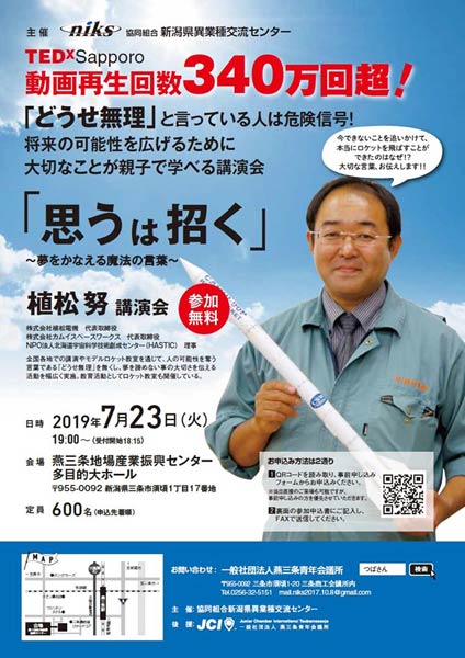 植松努講演会のちらし