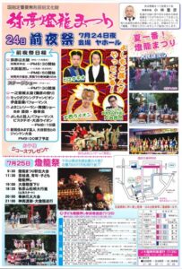弥彦燈籠まつりは24日前夜祭、25日燈籠祭 前夜祭にピスタチオと大西ライオン
