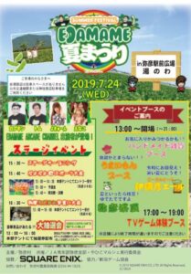 弥彦燈籠まつり前夜祭にあわせて「EDAMAME 夏まつり」 ユーチューバーにコスプレーヤー「えなこ」も